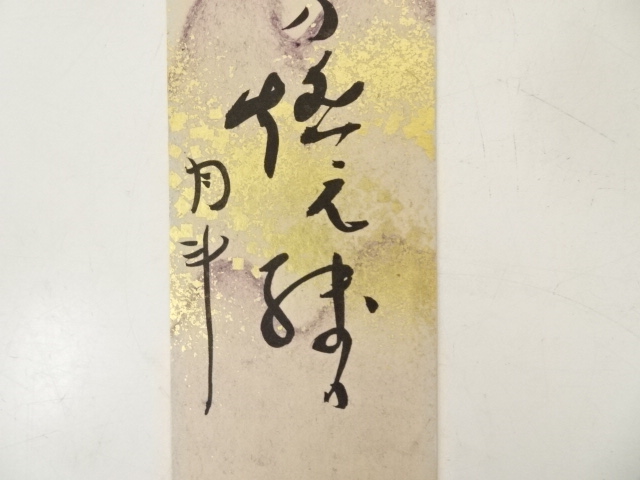 直筆俳句短冊帖　肉筆 道具 ] - 道具 岡本圭岳筆 俳句 肉筆短冊 | ネットショップ圭 netshop